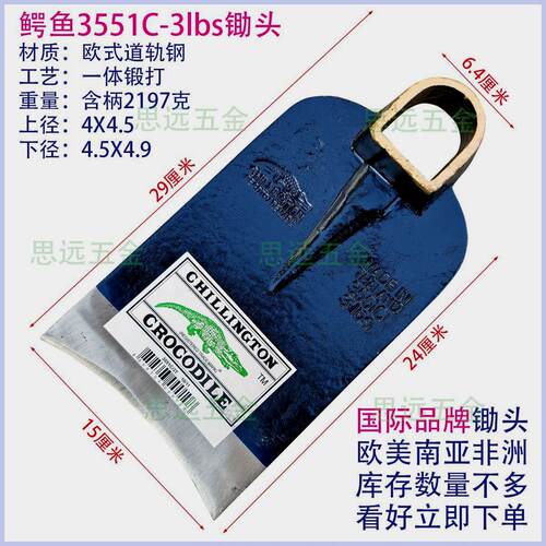 鳄鱼锄头进口道轨钢加厚