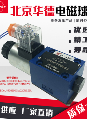 华德液压电磁球阀M-3SED6CK/UK/U/C/P/N电磁换向阀阀M-3SED6UK10B