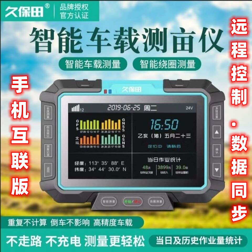 久保田测亩仪T20T30智能车载面积高精度四星地亩收割记亩器拖拉机