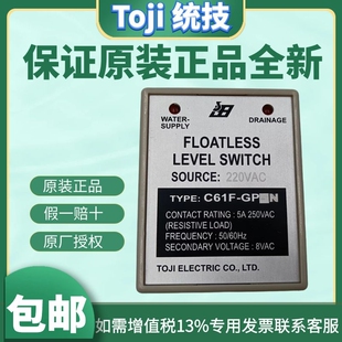 原装正品TOJI统技C61F-GP-N液面控制器 水位开关 水位控制器