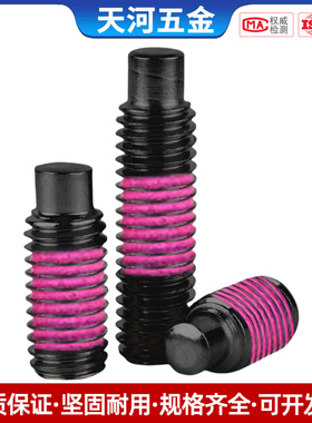 12.9级黑色凸端无头紧定机米基米顶丝涂全周粉色化学胶防松螺丝钉
