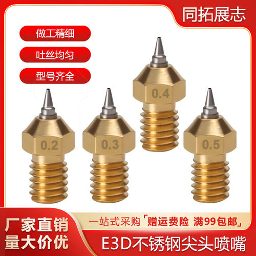 打印机喷嘴黄铜头带不锈