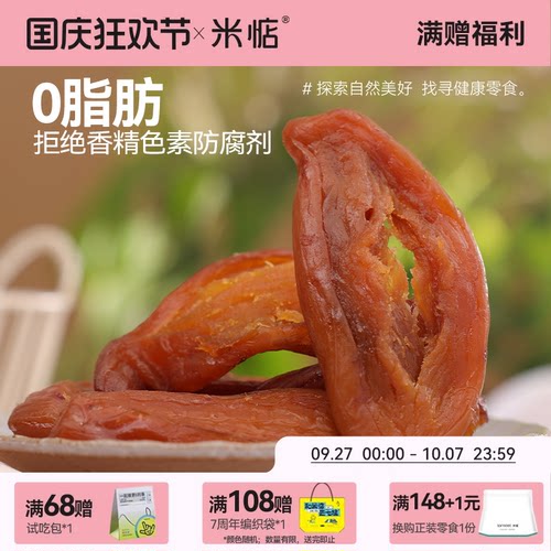 不粘牙！软糯香甜！米惦香薯干天目山红薯无添加粗粮代餐健康零食