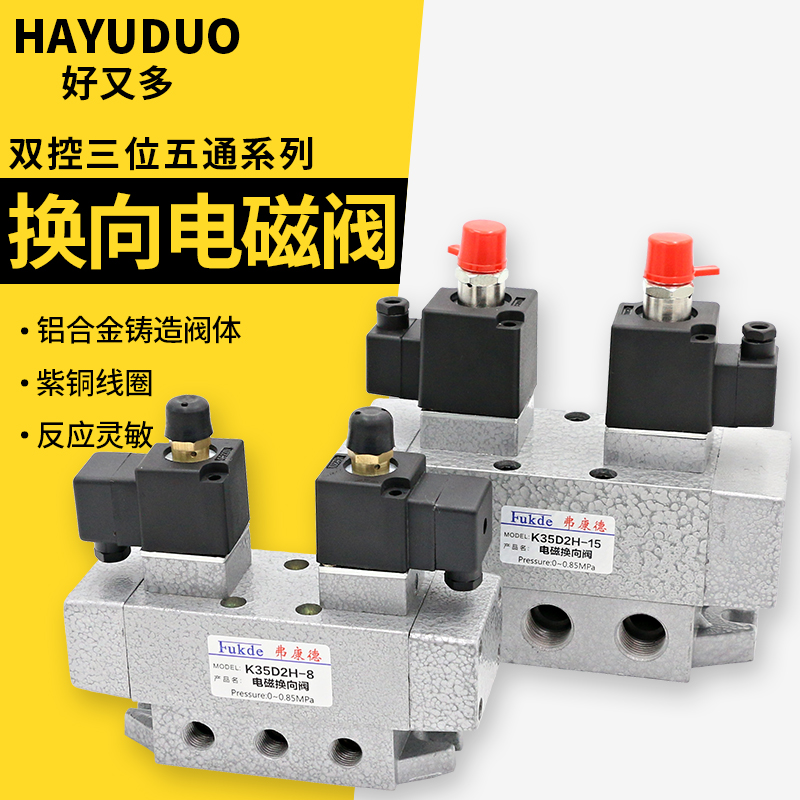 双电控磁阀三位五通大流