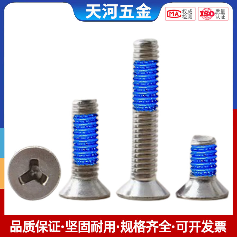 304不锈钢沉头Y槽螺钉防盗螺丝机牙人形槽异型点胶防松防滑螺丝钉,标准件/零部件/工业耗材,输送带/传送带,淘宝优惠券,粉丝福利购,淘宝优惠卷