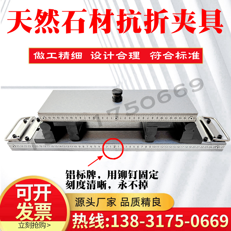 天然石材弯曲强度抗折夹具GBT9966石材抗折装置石材四点弯曲装置