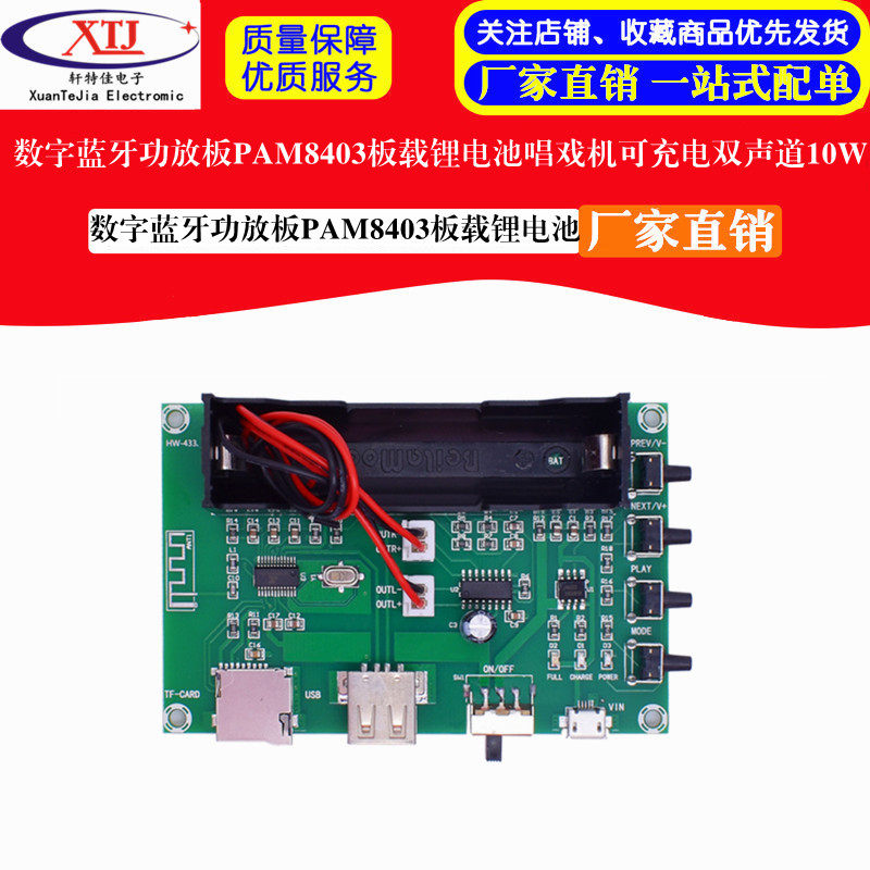 XH-A150 数字蓝牙功放板PAM8403板载锂电池唱戏机可充电双声道10W