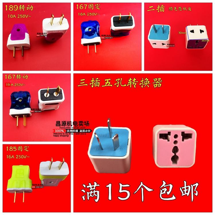 无线插头二固定转动旋电