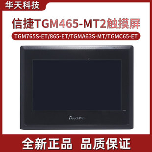 信捷TGM465 TGMC65 TGMA63S 865 MT2触摸屏TGM765S