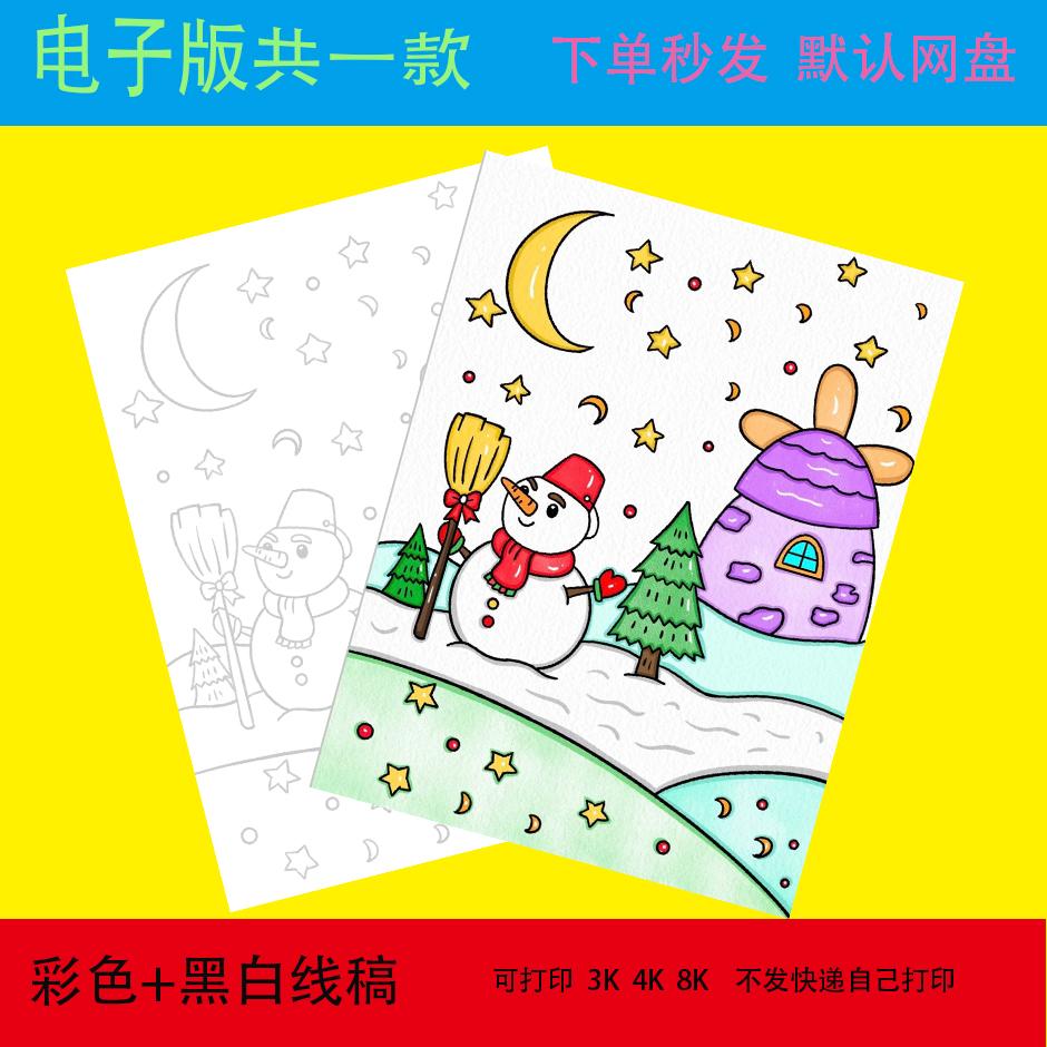 冬季手抄报模板小学生竖版二十四节气立冬小雪大雪涂色线稿儿童画