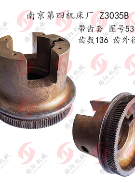南京钻床齿轮 Z3035B 带齿套53018 摇臂钻齿轮 齿数136 外径138