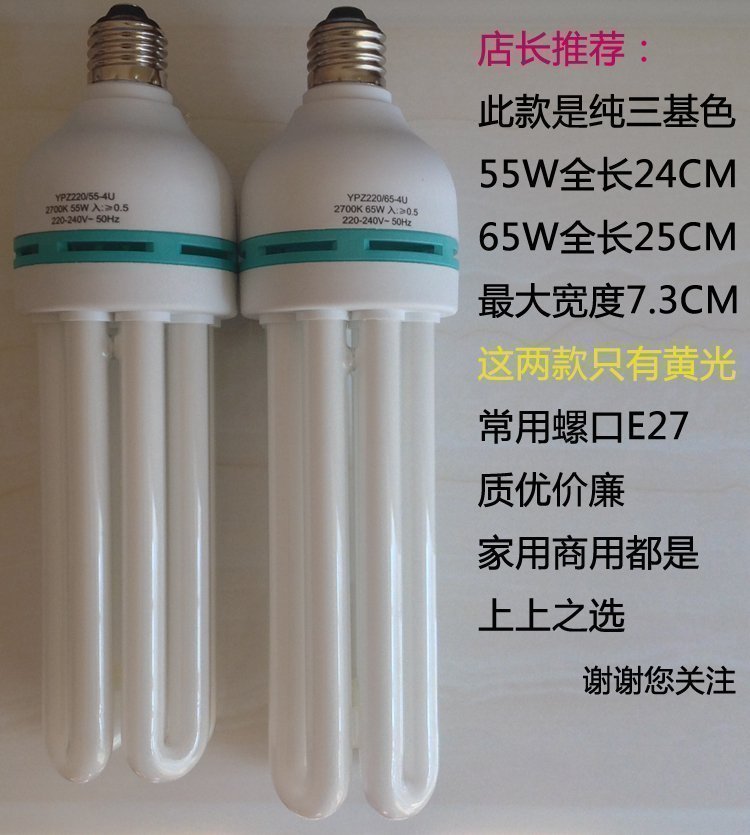 大功率节能灯黄光暖纯三