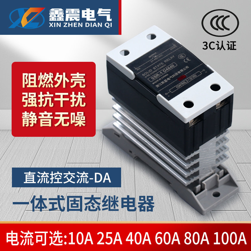 一体式小型单相固态继电器24v直流控交流SSR10A25A/40DA/60A/100A