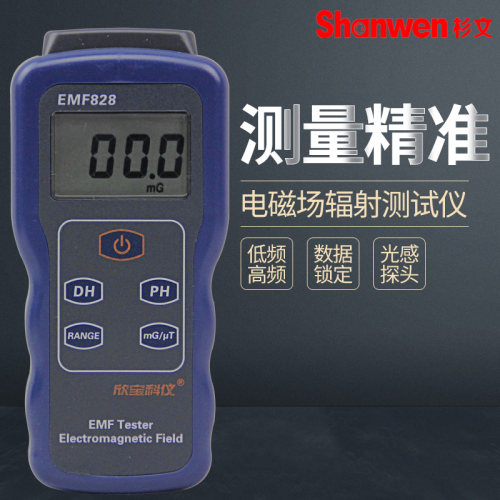 欣宝电磁场辐射检测仪EMF828低频场强仪辐射监测仪