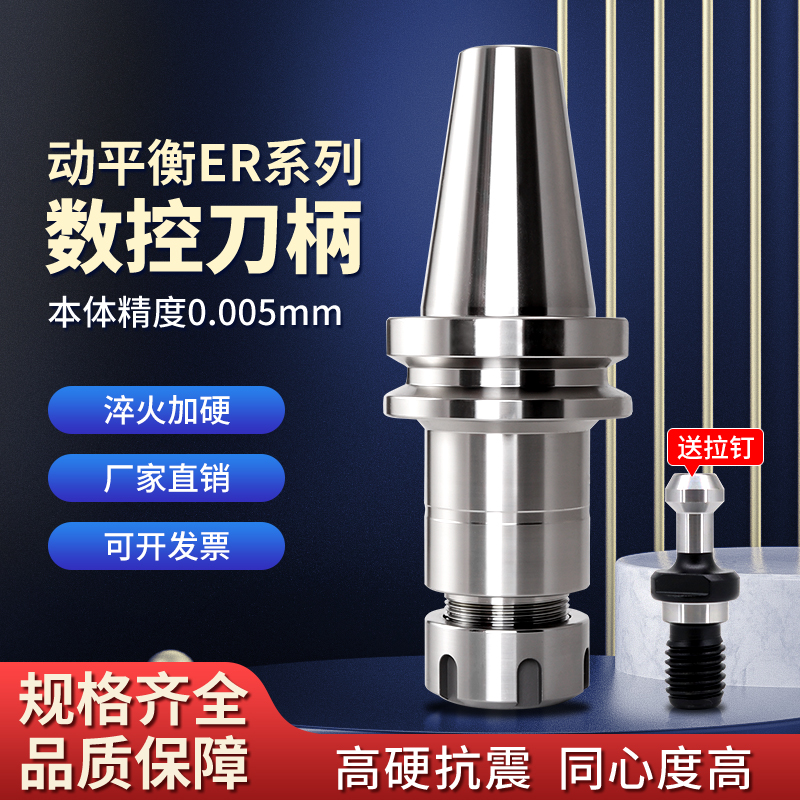 深东高精度BT40/BT30/BT50动平衡ER数控刀柄ER16/20/25/32夹头CNC