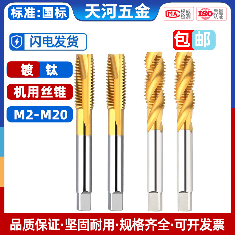 镀钛机用丝锥不锈钢螺旋