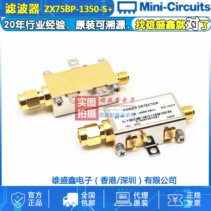 Mini-Circuits ZX75BP-1350-S+ 1300-1400MHZ 带通滤波器