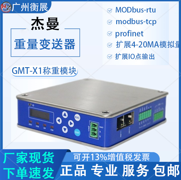 杰曼导轨式称重模块量变