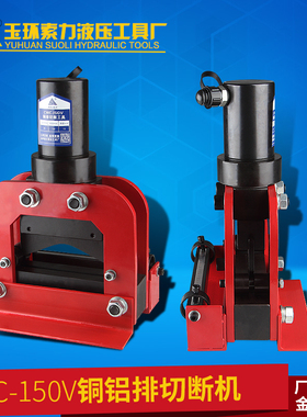 厂家直销 CWC-150V 液压切排机 铜排切断机 母线加工机V型刀