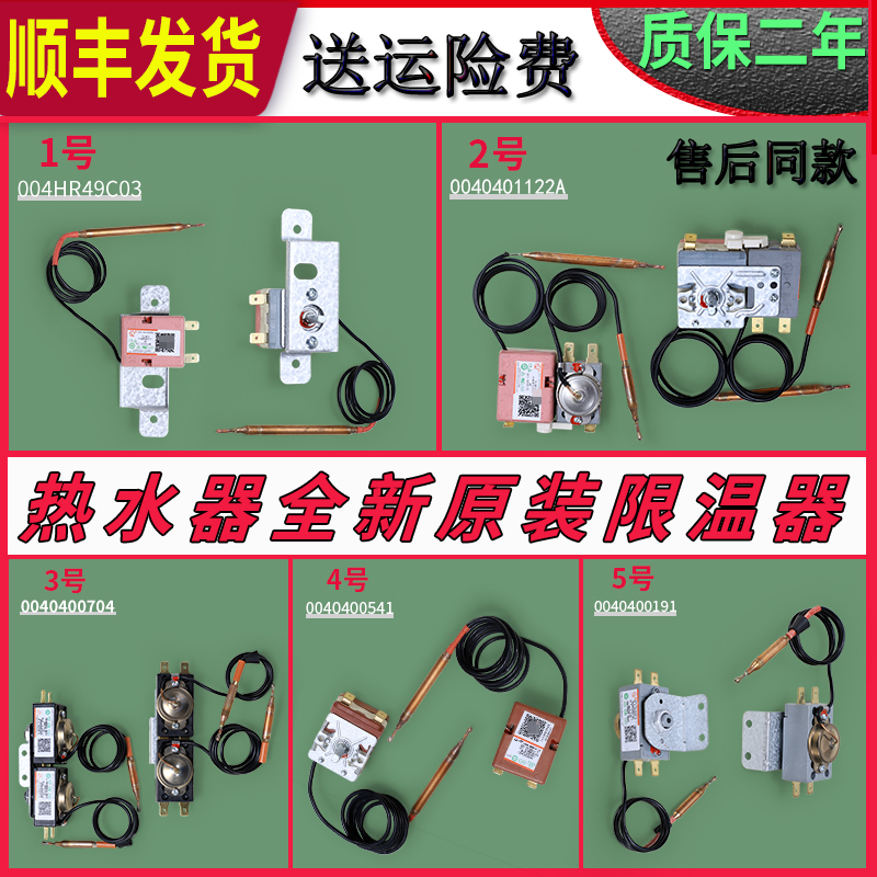 适用于海尔统帅电热水器