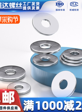 不锈钢C级特大垫圈特大平垫片GB5287M6m8M10M12M14M16 316