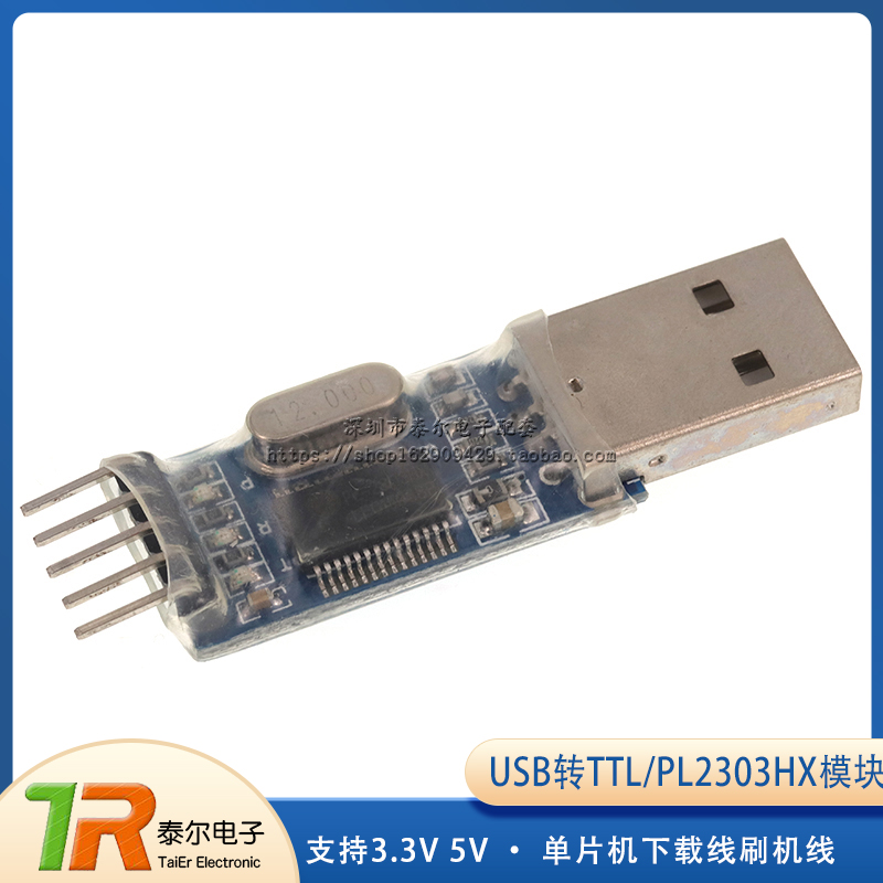 USB转TTL PL2303HX模块 串口 升级 单片机下载线刷机线
