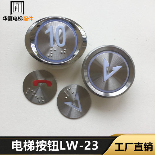 梅轮电梯配件按钮圆形椭