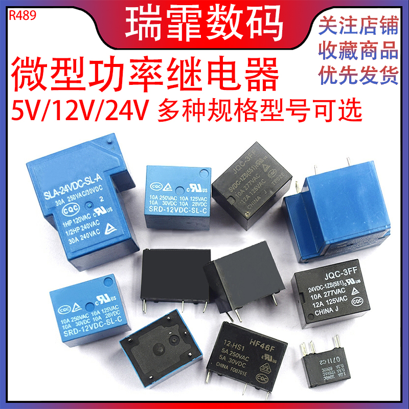 继电器小型SRD/T73微型SLA/T90 JQC-3FF SLA 05/5/12/24V直流功率