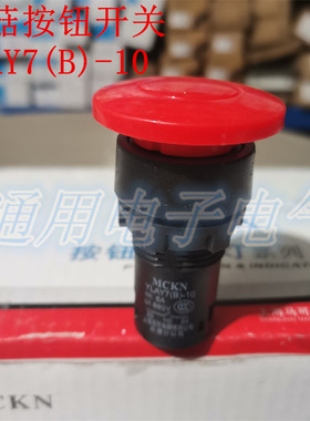 马可YLAY7(B)-10纺机配件复位大头蘑菇按钮开关LAY16(J)-A 10常开