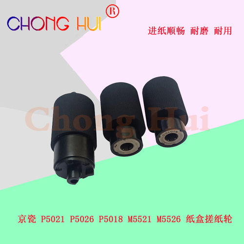 适用立思辰搓纸轮进器分