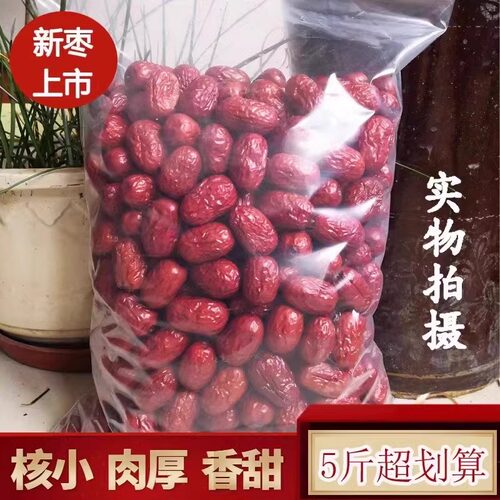 【新枣】特级沧州红枣官方旗舰店