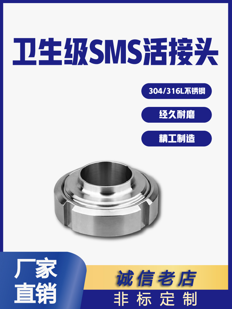 卫生级活接头不锈钢圆螺