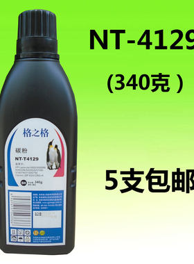 格之格碳粉 NT-4129X适用 HP7516A  HP5100 HP5200  M435nw/M701a