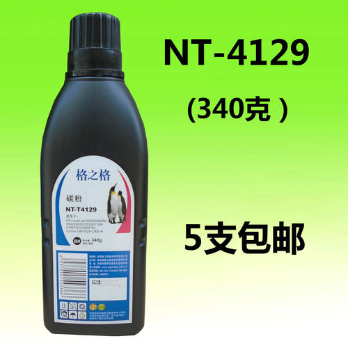 格之格碳粉 NT-4129X适用 HP7516A  HP5100 HP5200  M435nw/M701a