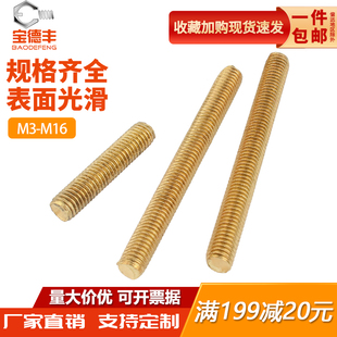 铜丝杆黄铜牙条铜全牙螺柱牙棒螺杆双头丝杆M3M4M5M6M10M14M16