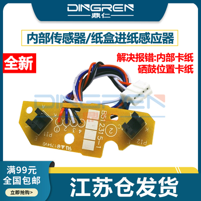 适用 联想LJ2400 2600D 2650DN进纸传感器 M7615DHA M7400pro 240