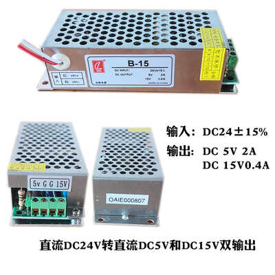 创联电源B-15输入DC24V转5V2A 15V0.4A双路柴油机船舶变压器B-15Q