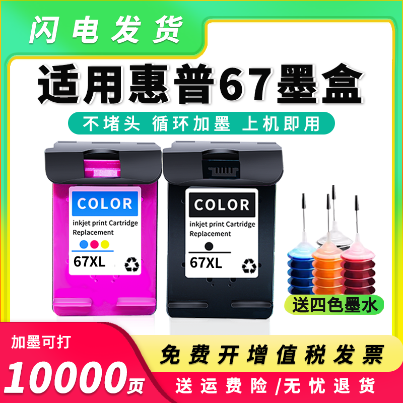 适用惠普67XL墨盒2330 2332 2700喷墨打印机2723 6020 2300 2320