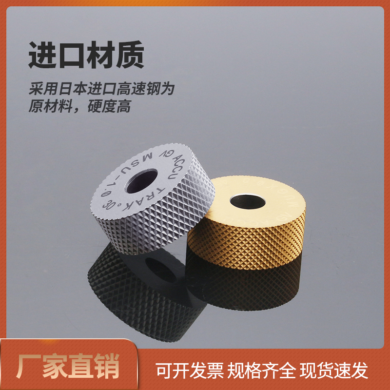 网纹模数凹滚花轮含钴高