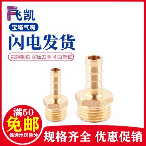 铜外丝宝塔气嘴胶水管接嘴水嘴直通2分3分4分接头8 10 12 14 1604