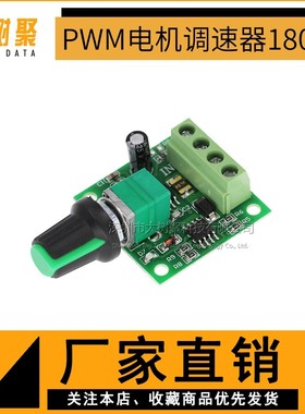 PWM直流电机调速器1.8V 3V 5V 6V 12V 2A调速开关 开关功能1803BK