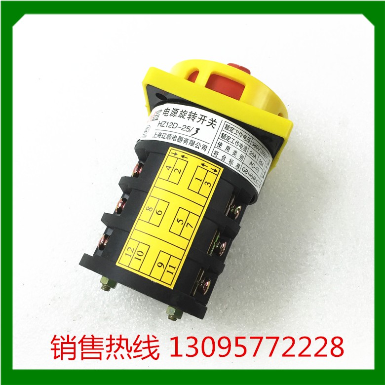 上海辽顺电器万能转换开