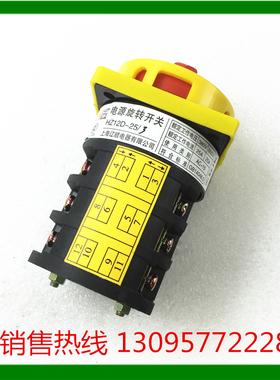 上海辽顺电器 万能转换开关 电源旋转开关 电源开关HZ12D-25/3