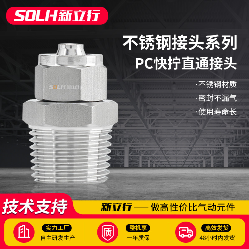 快拧直通插不锈钢终端气