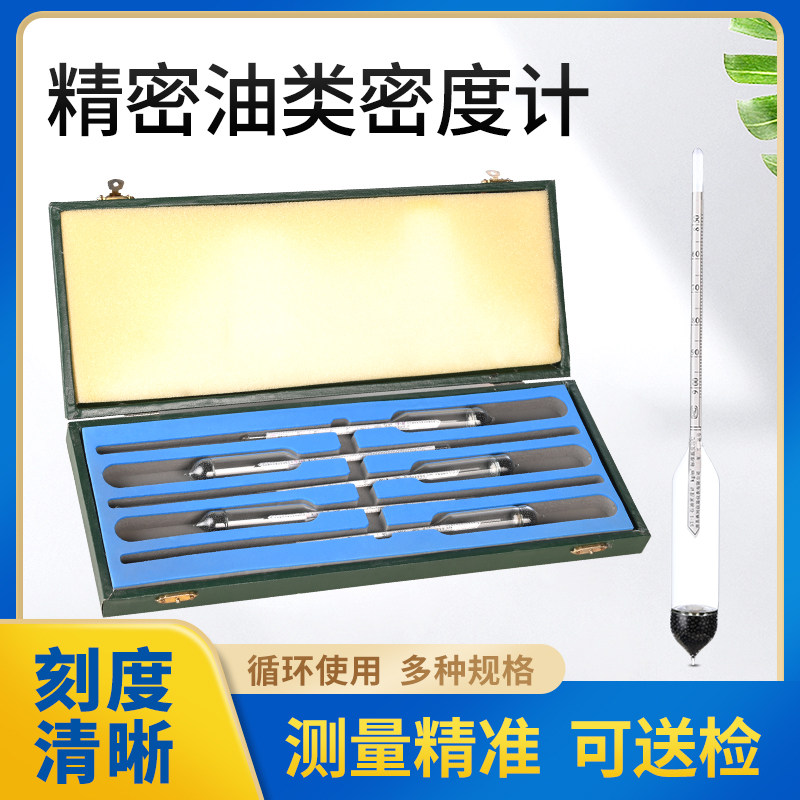 高精密柴油汽油石油密度计比重计液体波美度计玻璃浓度计SY-5包检