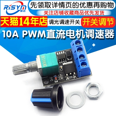 10A PWM直流电机调速器5V-16V12V调速开关LED调光调速模块 带开关