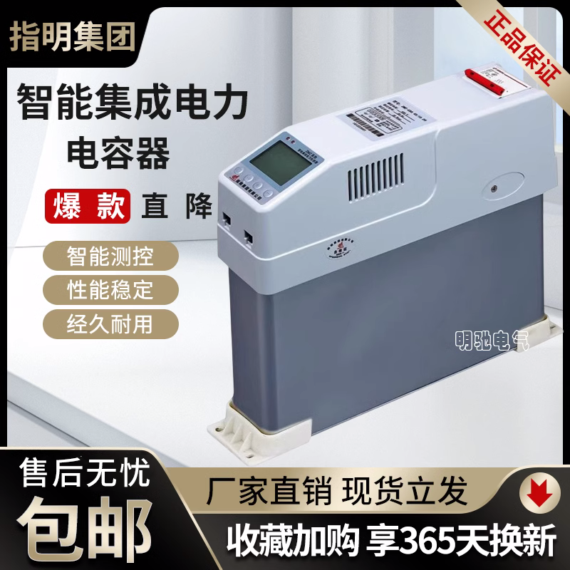 正品指明智能集成电力容