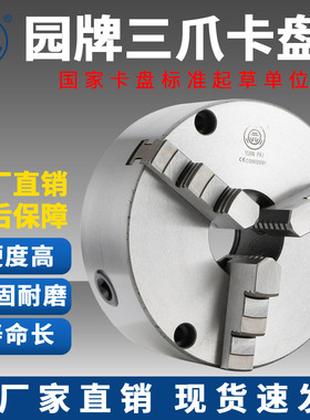 浙江园牌三爪自定心卡盘前穿孔TK21-80 100 125 130 160 200 250