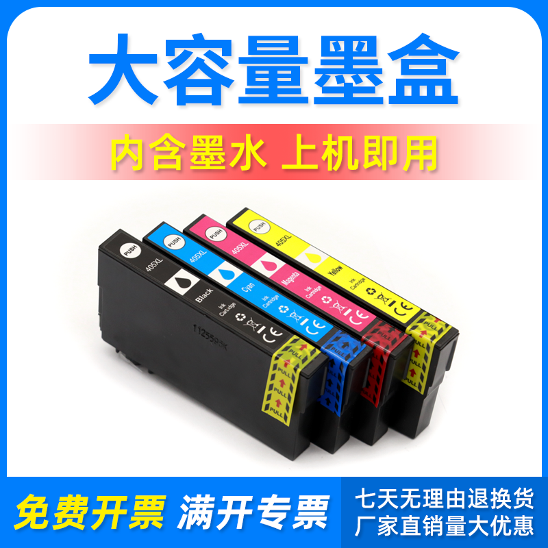 适用爱普生T405XLWF-7