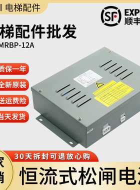 全新原装日立电梯LCA恒流型松闸电源HY-MRBP-12A 图号C0046201-A